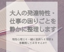 大人の発達特性・仕事の困りごとを静かに整理します 現役心理士と一緒に気持ちと現状を客観視してみませんか？ イメージ1