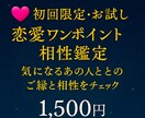 相手の相性を知ることで不安が安心に変わります 恋愛傾向や長続きやご縁を深めるアドバイスもします。 イメージ1