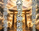 八百万神のお導きにより運命を大きく転換させます ◆現役霊媒師が古来より受け継がれる秘術を行います。 イメージ1