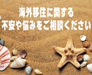 海外移住したい方の悩みや不安を解決します 30代前半でタイに移住した私が実現に向けたお手伝いをします！ イメージ1