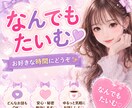 15分だけ♡愚痴・相談お聞きします 少しだけ誰かと話したい…そんな時に◡̈ イメージ2