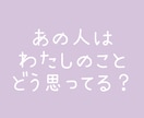 あの人は私のことどう思ってる？タロットで占います 気になっている、付き合っている彼の気持ちを占います。 イメージ1