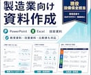 現役設備保全担当が技術資料・Excelを作成します 設備保全経験を活かし、業務をサポートします！ イメージ1