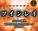 特級ツインレン鑑定【魂の繋がり】三層霊視で視ます 前世から繋がる特別なご縁？二人の真実の統合をより強く イメージ1
