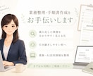 散らかった業務を整理・見える化します 誰が見てもわかりやすい資料作成します イメージ1