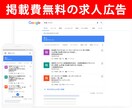 Googleしごと検索への掲載のお手伝いをします 求人媒体に掲載しないで、自動検索で御社の求人広告をWEB公開 イメージ1