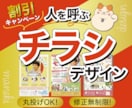 ただいま割引中！目にとまる集客チラシ作成します 可愛いだけじゃない、“来店につながる”デザインを。 イメージ1