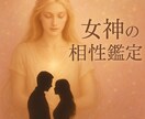二人の絆を、女神の視点から美しくひもときます 運命の糸が描く二人の物語を、女神がそっと映し出します イメージ1