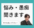 今話したい！「あなたのお悩み」しっかり聞きます 悩み・愚痴・相談何でもお話してください！ イメージ2