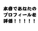 あなたのマッチングアプリを女子大生が本音評価します 右にスワイプされるかはあなたのプロフィールが全てです！！ イメージ1