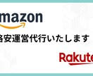 Amazon運営、管理を代行します 現役ECサイト運営者があなたのECサイト運営をサポートします イメージ1