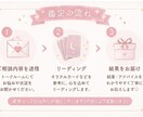 恋と未来をやさしく鑑定します 気になる恋の行方を、ふんわり優しくリーディングします！ イメージ3