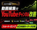 視聴維持率向上！編集の力でチャンネル改善します ココナラ実績100本以上の編集者が編集の力でご提案！ イメージ1