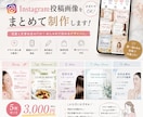Instagram投稿画像をまとめて作ります 写真と内容を送るだけ！投稿画像をまとめて制作します イメージ5