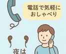 愚痴や悩みを安心してお聞きします 安心できる時間を一緒に過ごしましょう イメージ2
