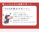 kindle出版のSEO対策をサポートします 2ヶ月間あなたの作品に合うSEO対策の改善をサポートします イメージ5