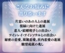 恋愛成就！3ヶ月以内に進展するか、％で鑑定します 24時間以内に鑑定！願望成就、出会い、複雑恋愛、縁結びなど イメージ3