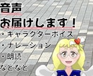全力投球！あなたのキャラにぴったりの声を届けます 希望のイメージに近づくよう、全力で取り組ませていただきます！ イメージ1