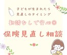 ママFPが対応！保険のムダをやさしく見直します 無理な勧誘は一切なしで安心して相談できます イメージ1