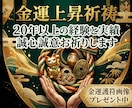 金運の詰まりを祓い財運覚醒祈祷をいたします 借金・収入不安・事業不振・金銭トラブルから抜け出したい方へ イメージ2