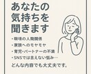 あなたの気持ちを聞きます ここは、吐き出していい場所です イメージ1
