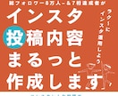 インスタグラムの投稿内容作成します 投稿したいけどネタや内容に悩む方必見！まるっと作成します イメージ1