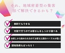 整体院経営さんの地域密着型の無料集客法を教えます 広告費をかけずに新規集客やリピーターを増やす方法をお伝え イメージ3