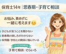 現役保育士があなたのお悩みを聞きますます 誰にも言えない悩みを経験を踏まえてアドバイスします イメージ1