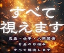 全ての悩みに対して最善の未来への解決策を伝えます 仕事、子宝、恋愛、金運など、あらゆるお悩みを総合鑑定可能 イメージ1