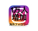 フォロワー1万人増加させます インスタグラムのフォロワー10000人増加させます。 イメージ1