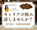 元教師・現役エンジニアが働く女性の心に寄り添います キャリアの悩みを話せる3日間チャット【女性限定】 イメージ1