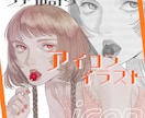 初回限定*リアル寄りアイコン描きます 一覧の中でも埋もれず、目を惹くビジュアルを提供します イメージ1