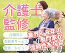 介護用品の監修・レビューを行います 【３枠のみ】オプション無料キャンペーン中！ イメージ1