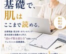 美容サロン研修資料・講座教材を現役講師が作成します 施術歴23年の現役エステ講師が、現場で伝わる教材を設計 イメージ9