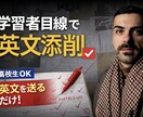 初心者向けに英文をやさしく簡単に添削します 初心者でもわかりやすく解説します！ イメージ1