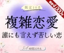 複雑恋愛・不倫｜知るべき彼の本音＆この先を占います 24H｜苦しい本心・関係・秘密に寄り添うタロット占いで道筋を イメージ1