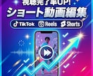 SNSで伸びるショート動画編集します SNS動画で伸び悩んでいる方へ イメージ1