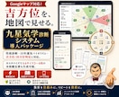 方位鑑定を差別化！九星気学診断システム納品します Googleマップで吉方位・凶方位を見える化できる イメージ1