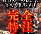 気軽に頼れる1ターン完結占いをします ただの占いじゃない。真剣な貴方にボリュームたっぷり占い！ イメージ2