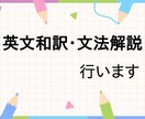 英文和訳・文法解説行います 中学～大学まで、幅広いレベルに対応します イメージ1