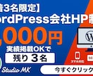 WordPressで会社ホームページ制作します 【先着３名】実績掲載OKで5,000円　（1ページ対応） イメージ1