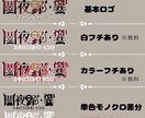 あなただけのロゴ、真心込めて作成します あなたのイメージに合ったデザインを全力で作成！ イメージ3