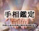 性格・強み・向いていることを手相で読み解きます 自分の本質と活かし方を手相から分かりやすく整理します イメージ1
