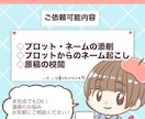 元編集者・現役漫画校閲者が漫画添削・校閲いたします プロット・ネームなんでもOK!迷ったら一緒に考えましょう! イメージ1