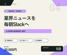 必要な業界ニュースを毎朝Slackへ配信します 公式情報を収集・要約し、重要度順に通知 イメージ1