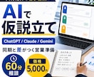 人材紹介営業のAI活用を60分で教えます 求職者・企業の本音を仮説立てする営業準備の型を作ります イメージ1