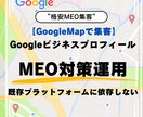 期間限定【MEO対策】GoogleMap集客します 丸投げOK！効果のあるGoogleビジネスプロフィール運用 イメージ5