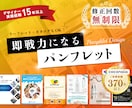魅力が伝わるパンフレット、リーフレットを制作します 短納期！好印象で魅力がしっかり伝わるデザインを提案します！ イメージ1