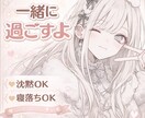 一緒に過ごします 幼なじみの気心知れた親友感覚です♥ イメージ1