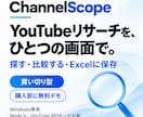 YouTubeリサーチツールを提供します 買い切り型・比較とExcel保存で企画の下調べを効率化 イメージ1